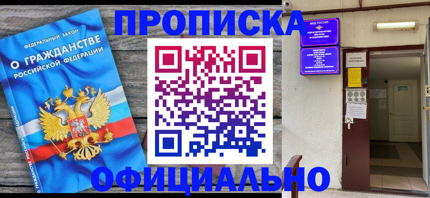 временная регистрация для всех в Жукове