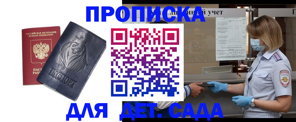 купить прописку в Жукове
