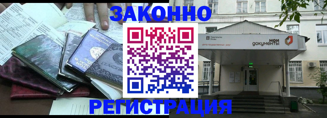 временная прописка в Жукове