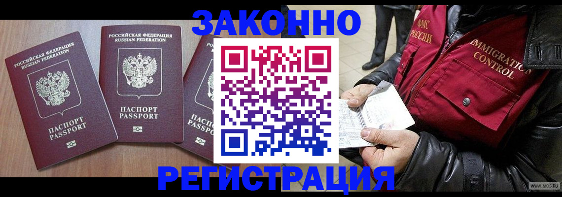 временная регистрация для школы в Жукове